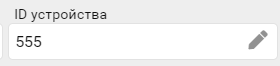 2. Id устройство