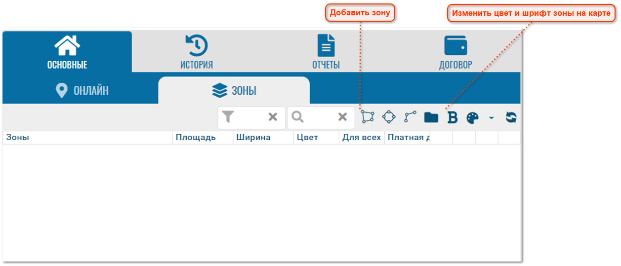 5.8.9. Модуль Геозоны